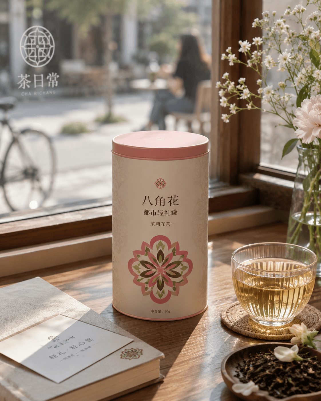八角花-茶罐