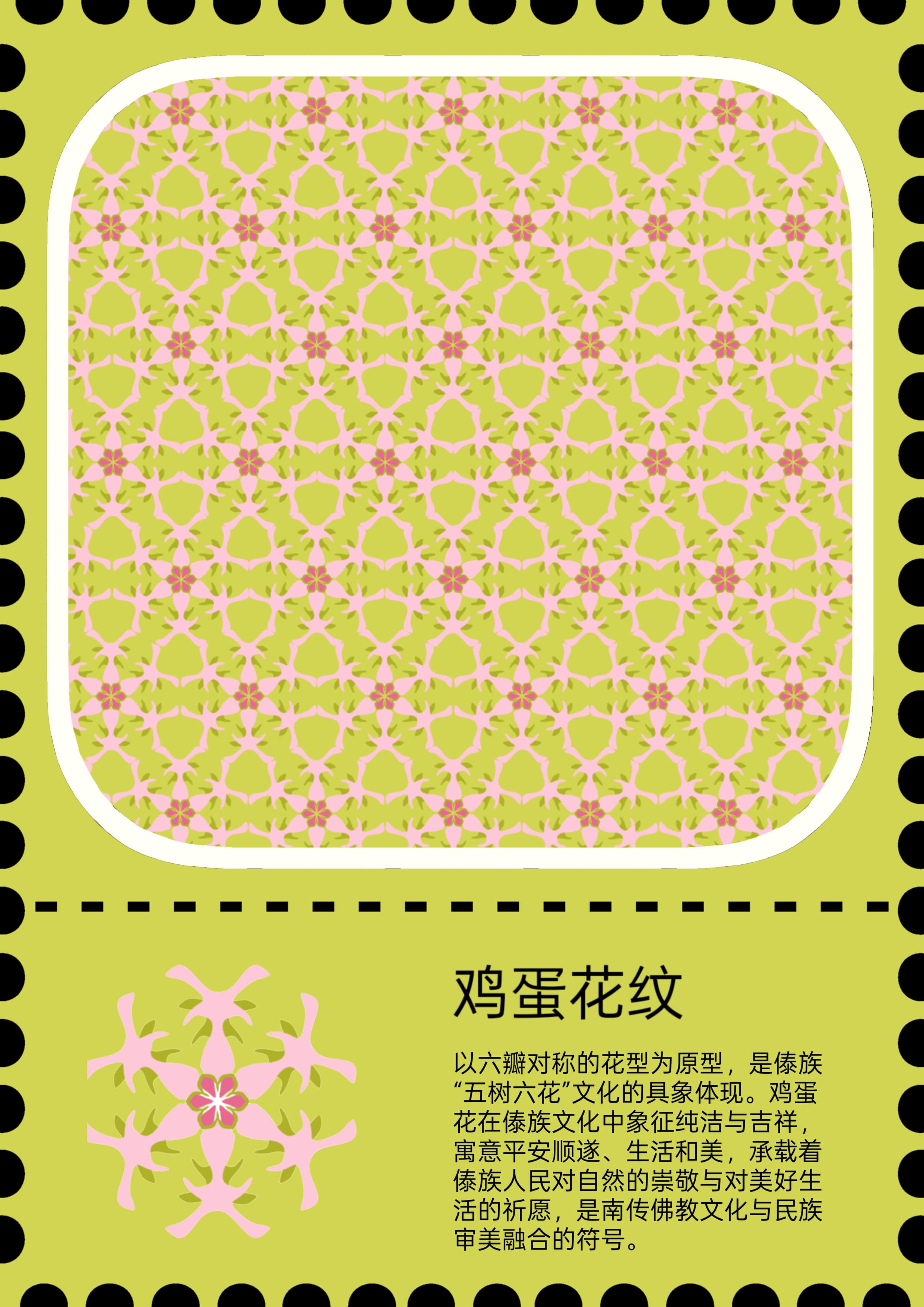 鸡蛋花纹