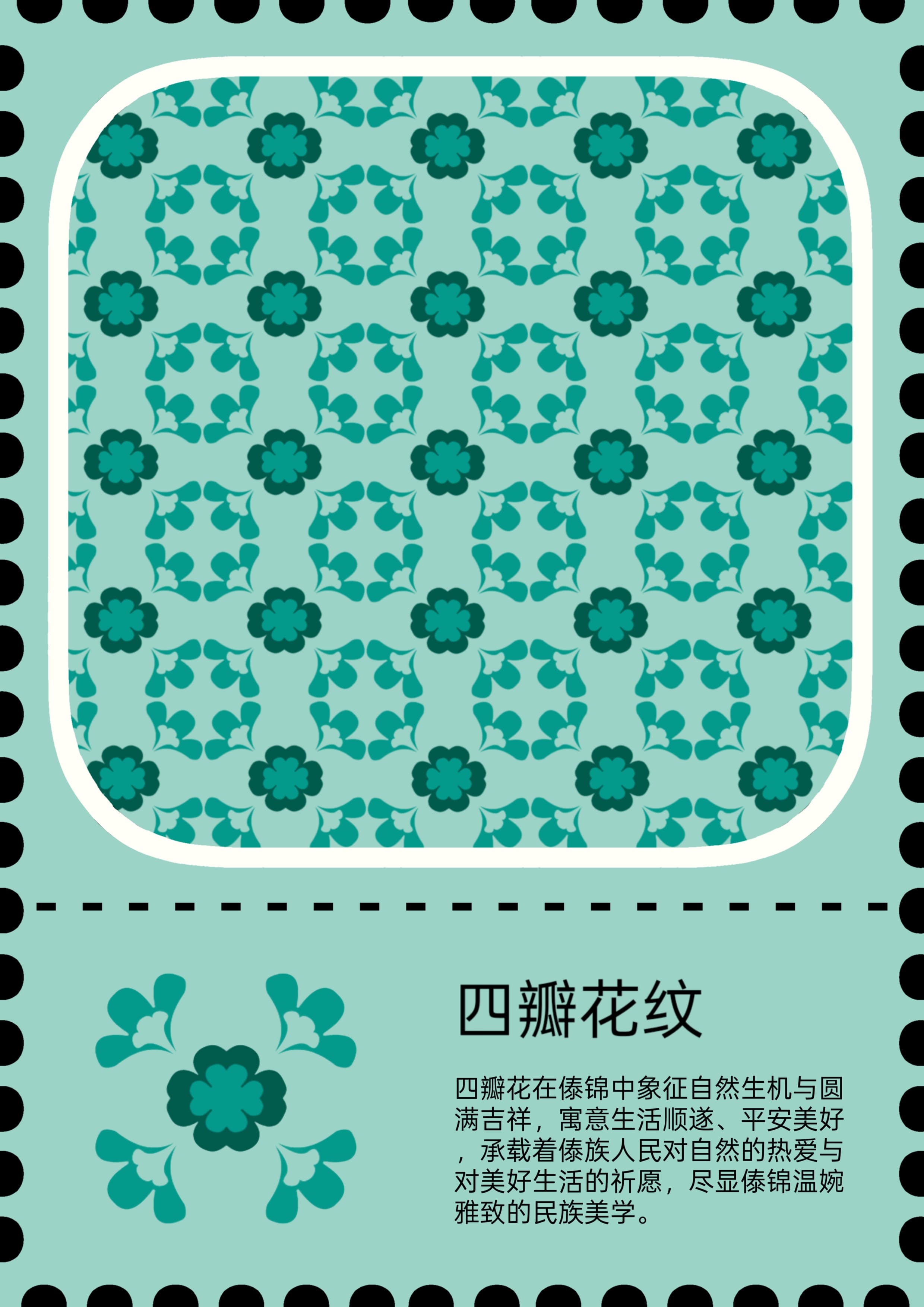 四瓣花纹