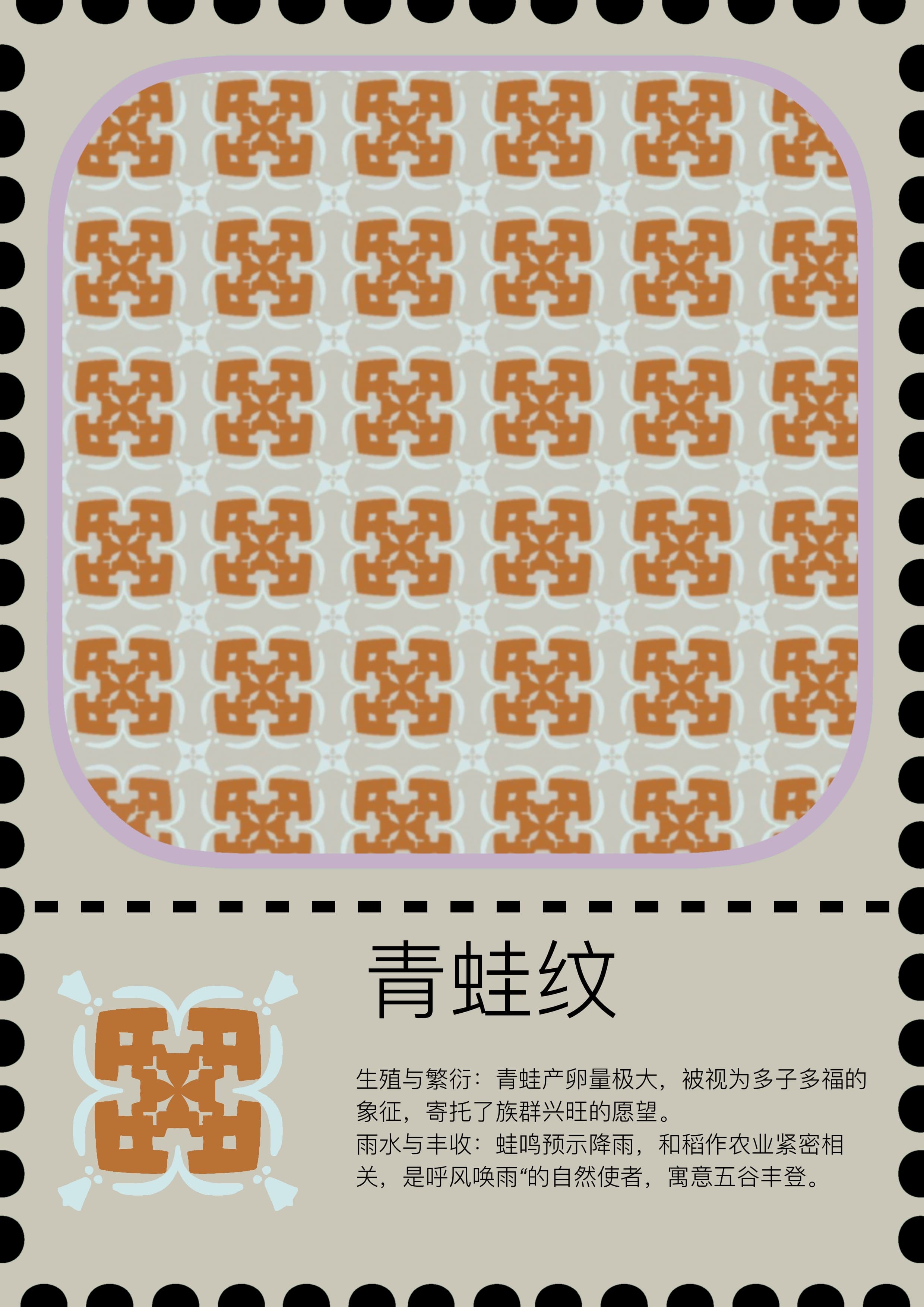 青蛙纹