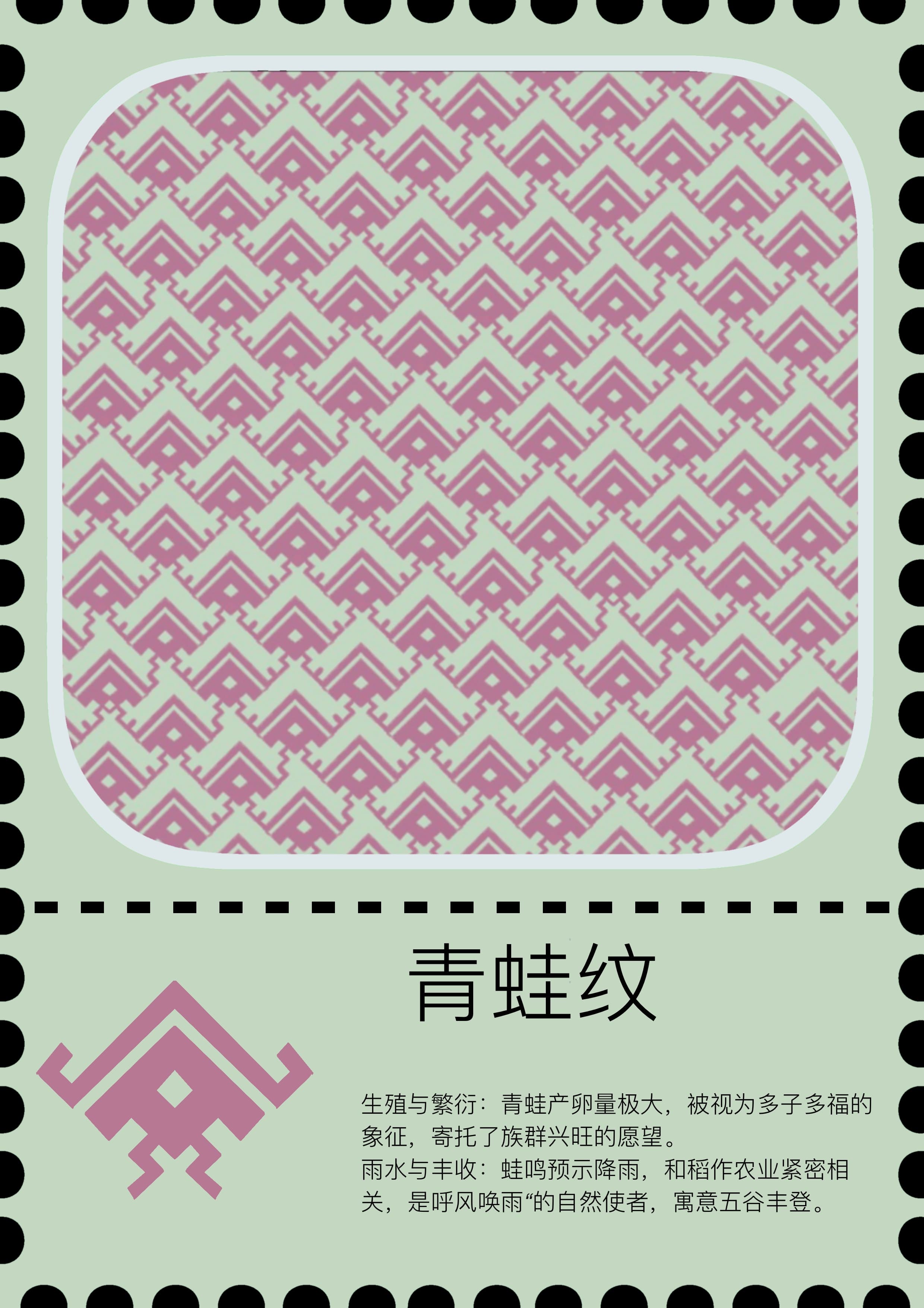 青蛙纹