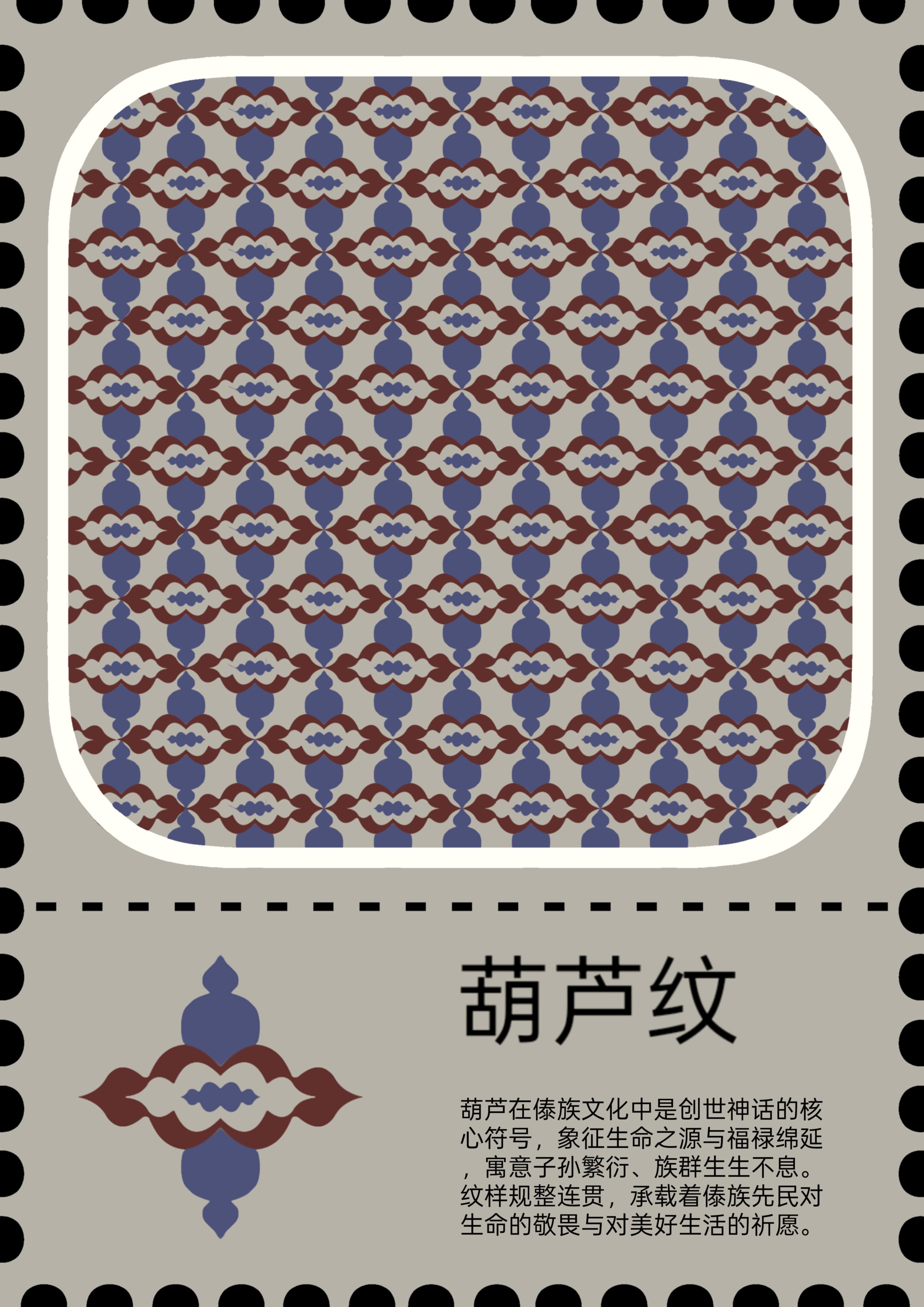 葫芦纹