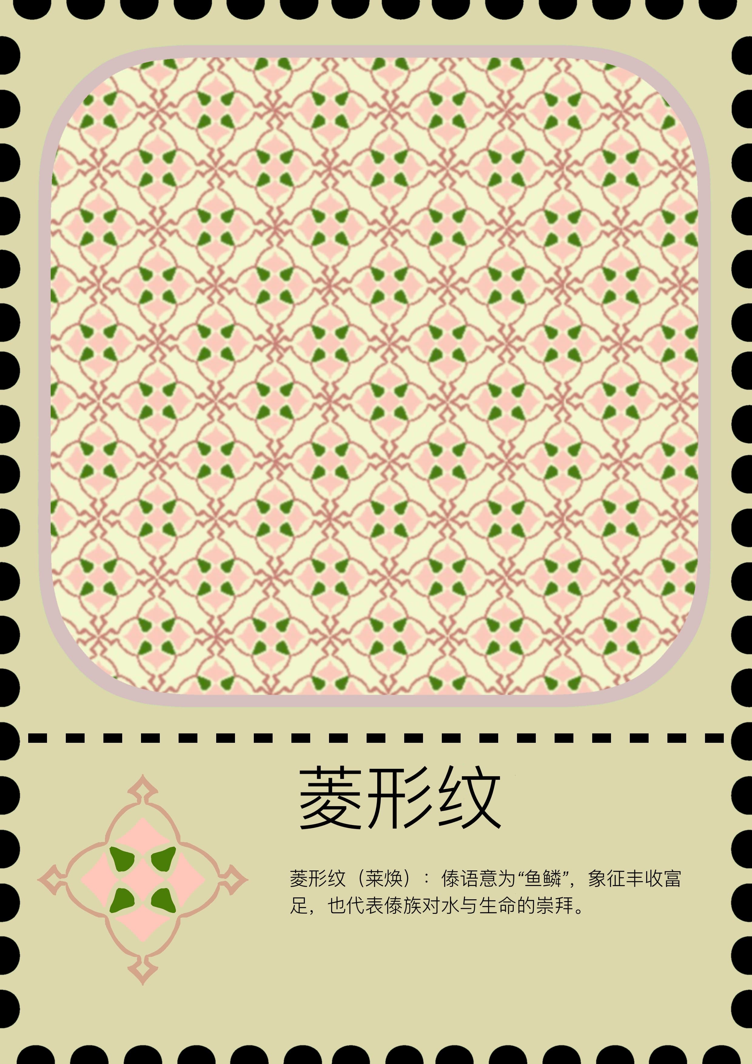 菱形纹