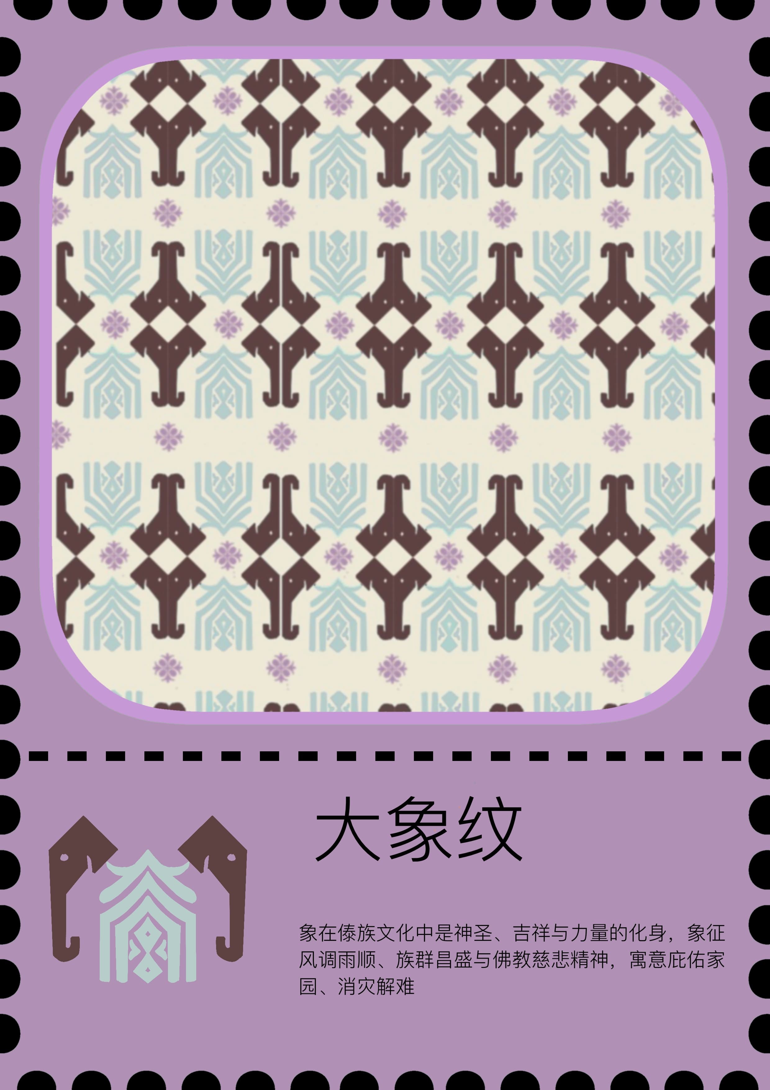 大象纹