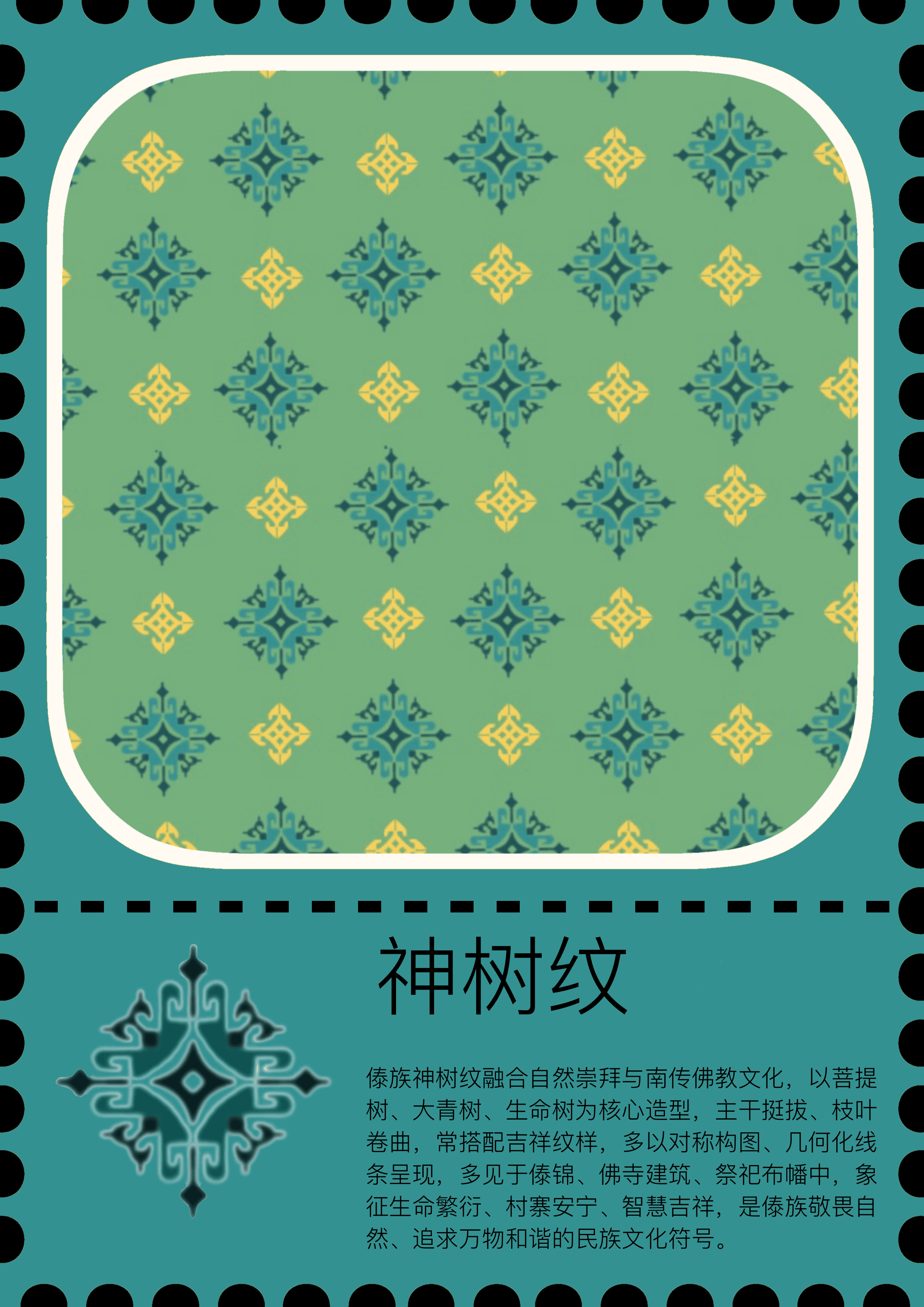 神树纹