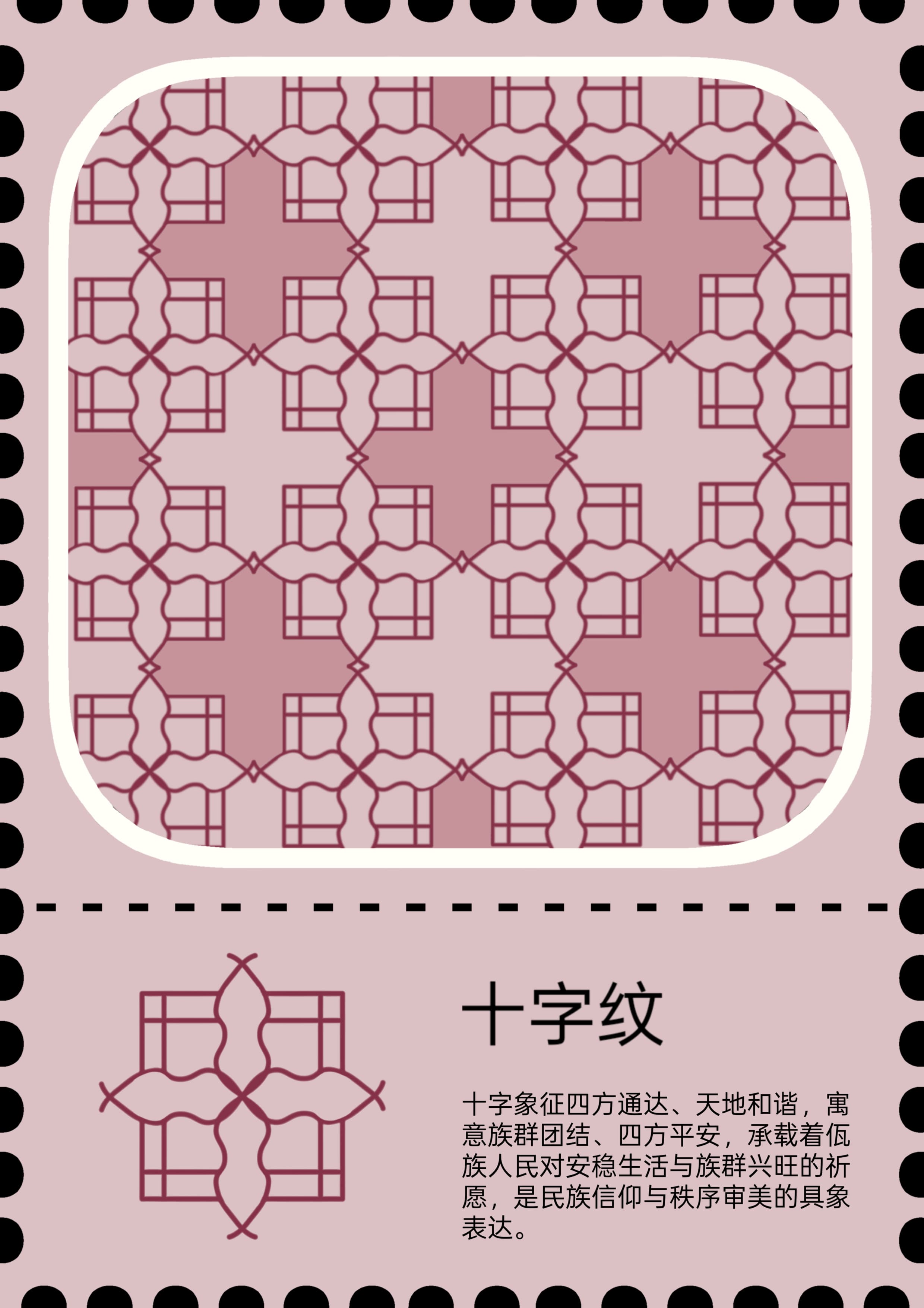 十字纹