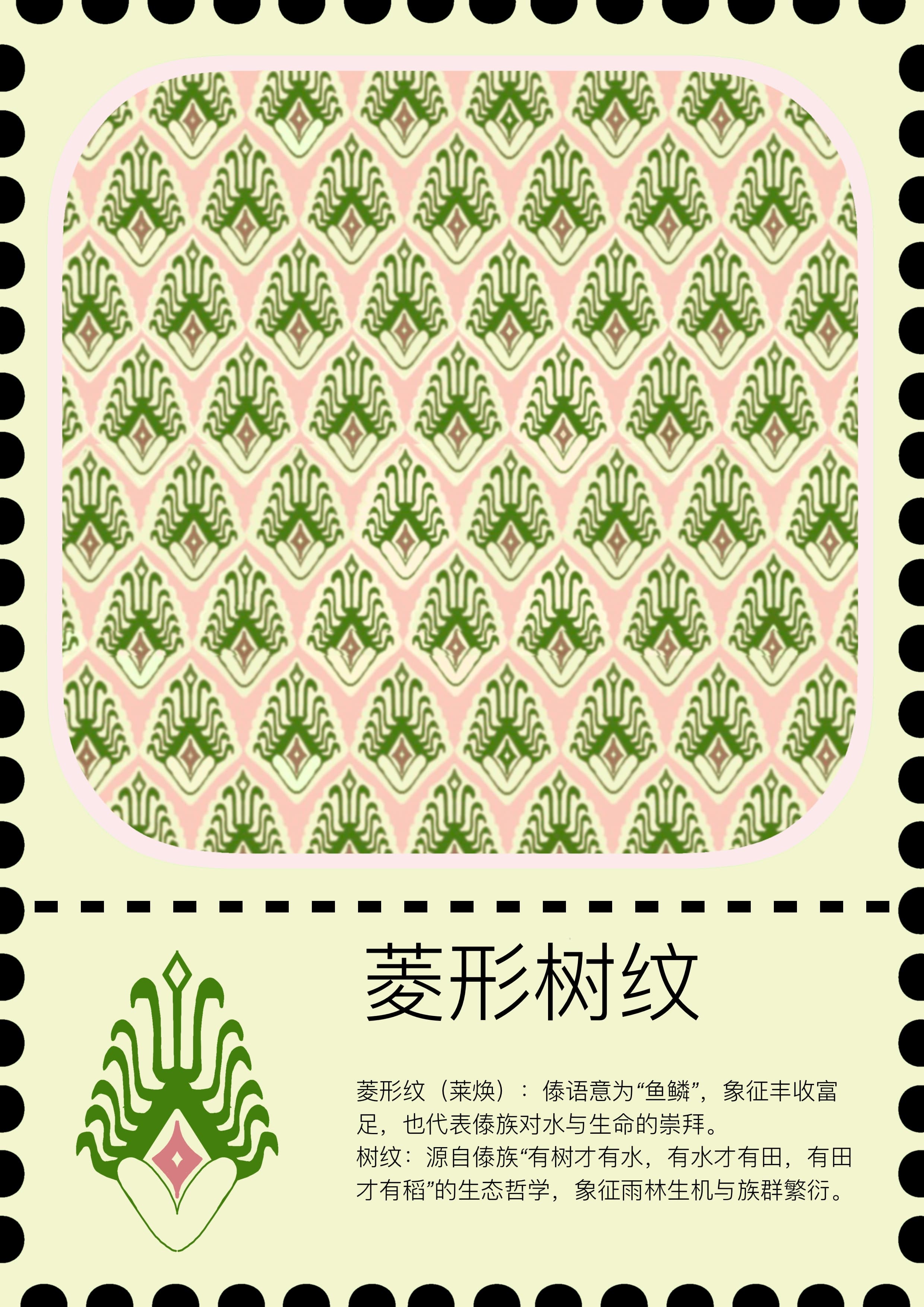 菱形树纹