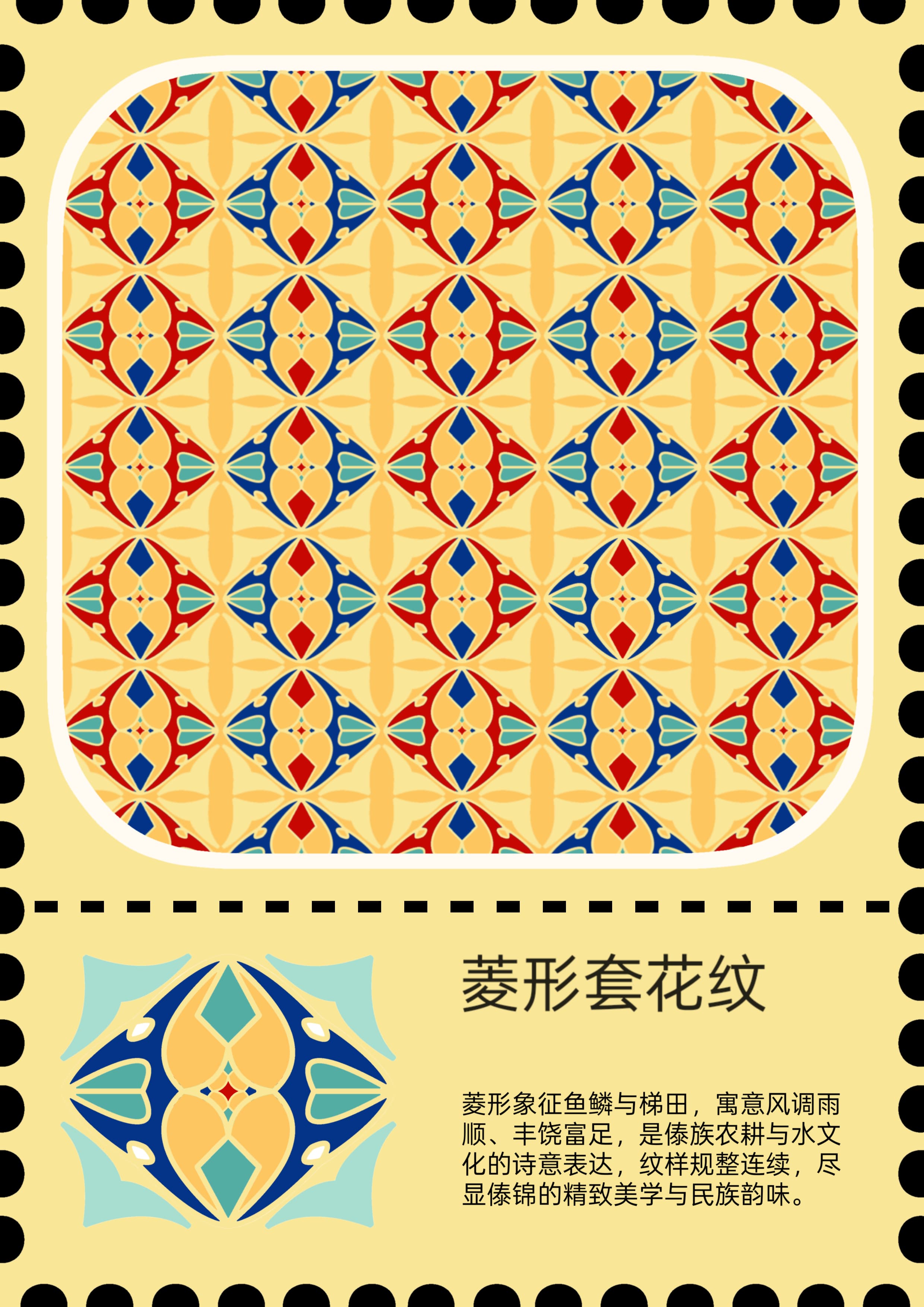 菱形套花纹
