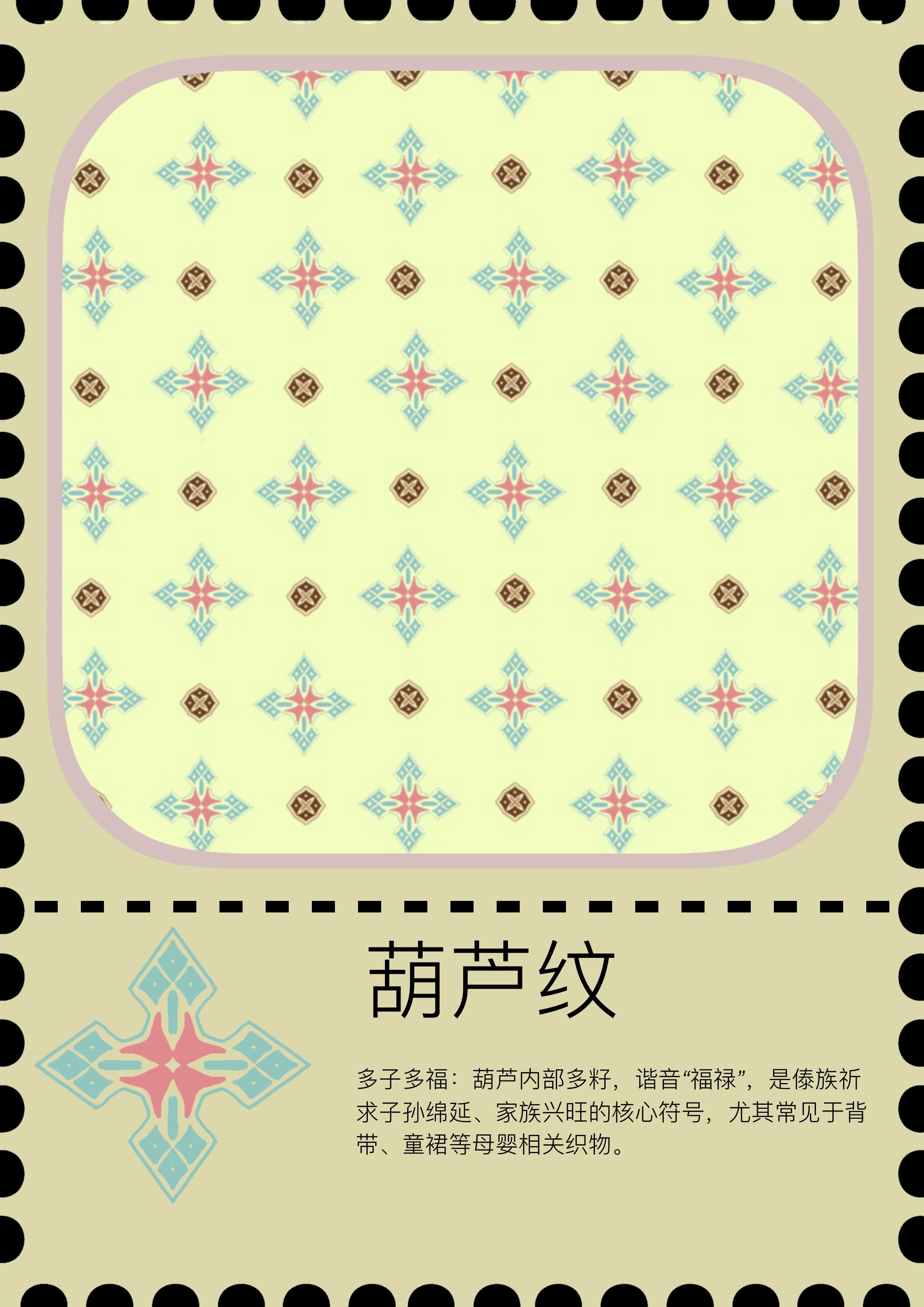葫芦纹