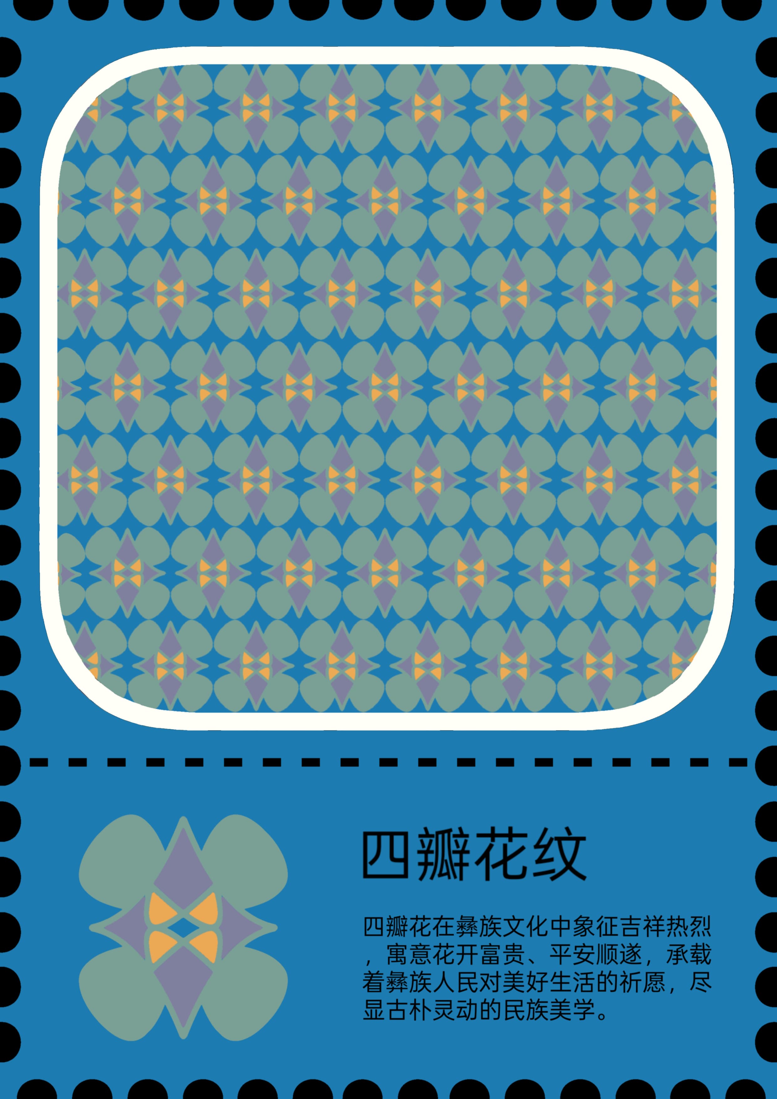 四瓣花纹