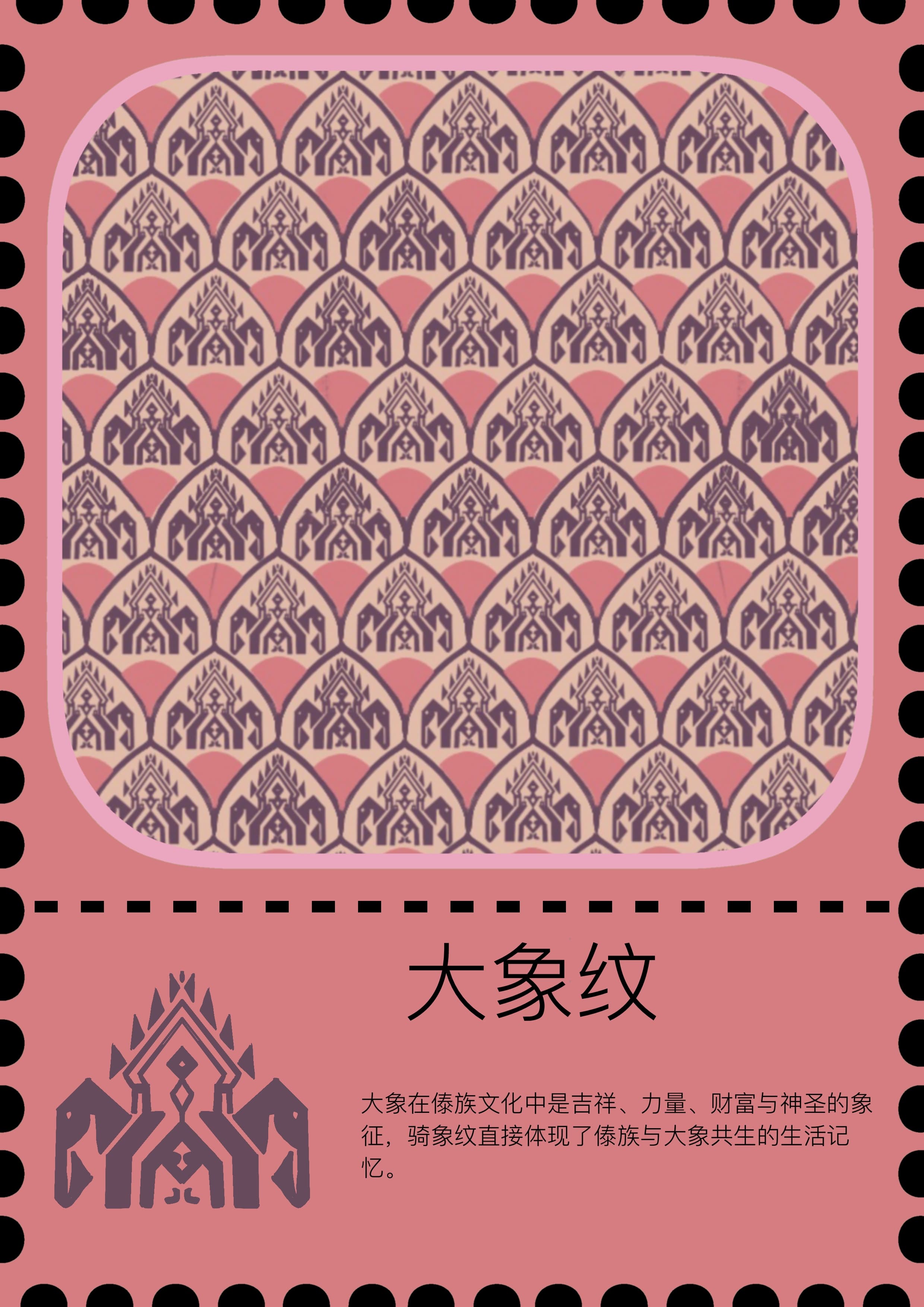 大象纹