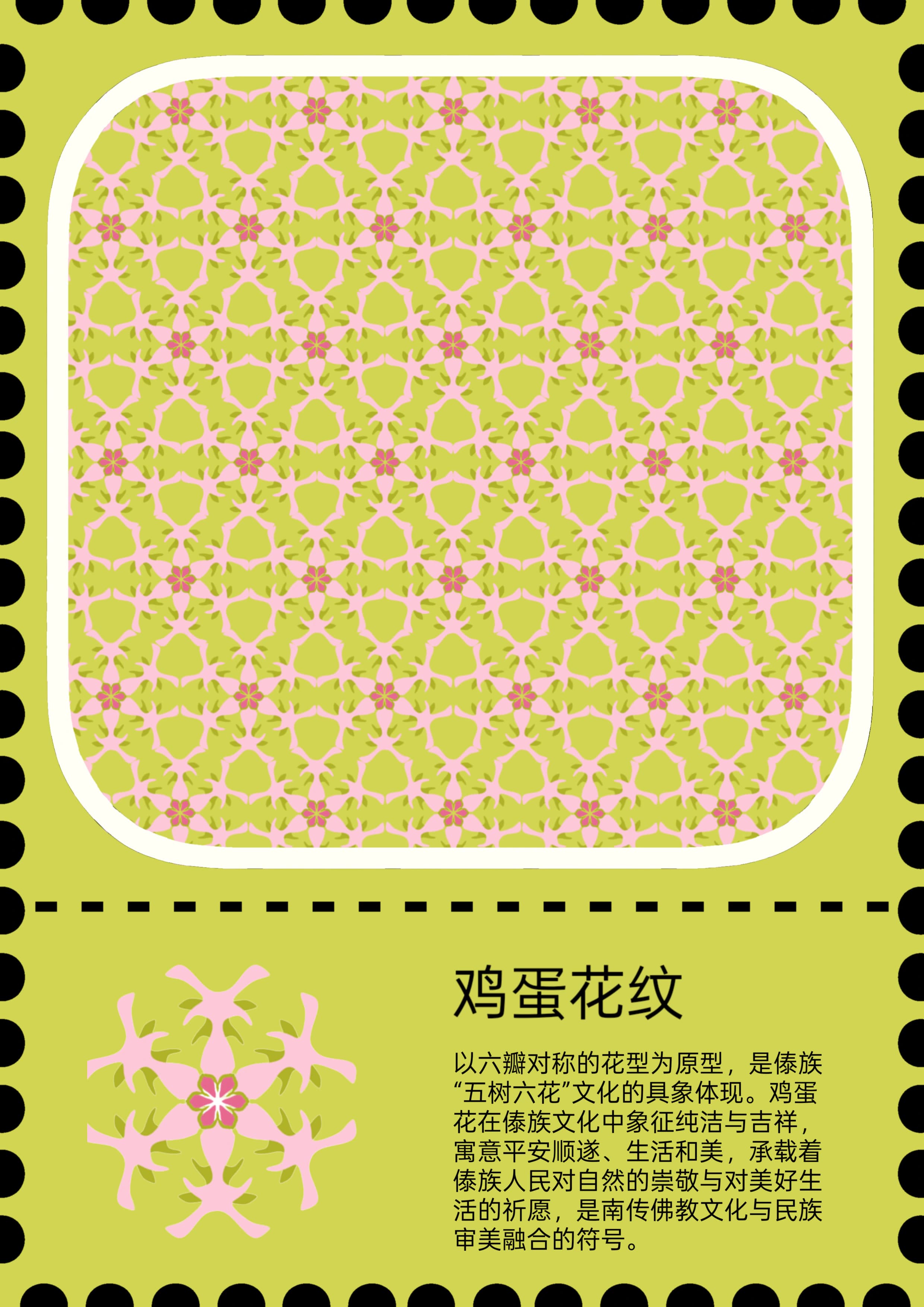 鸡蛋花纹