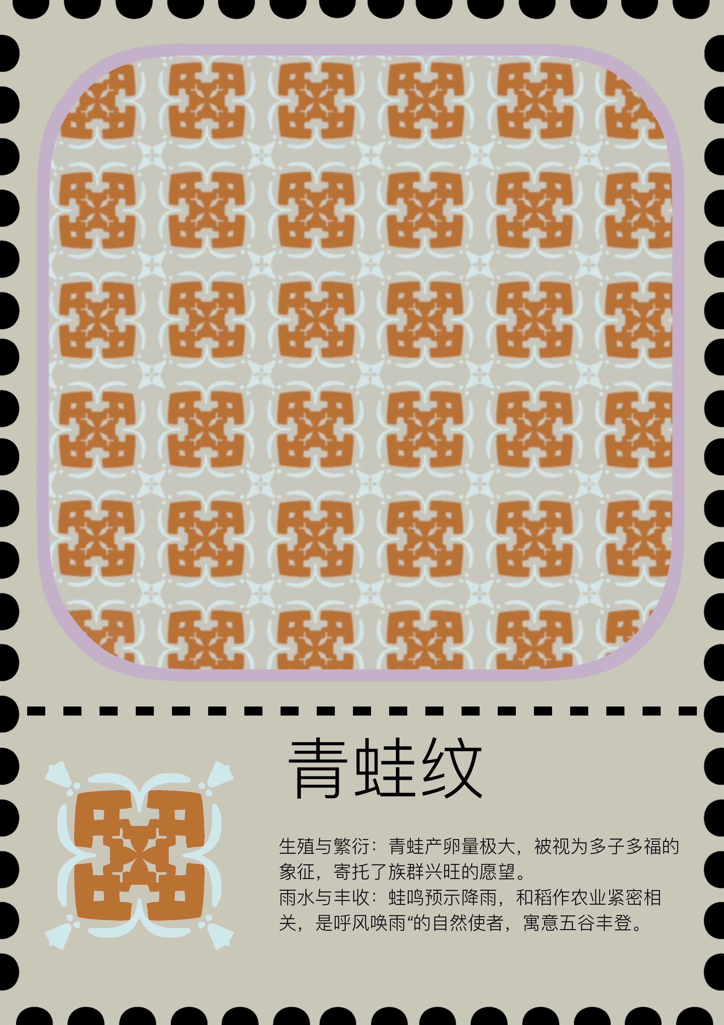 青蛙纹