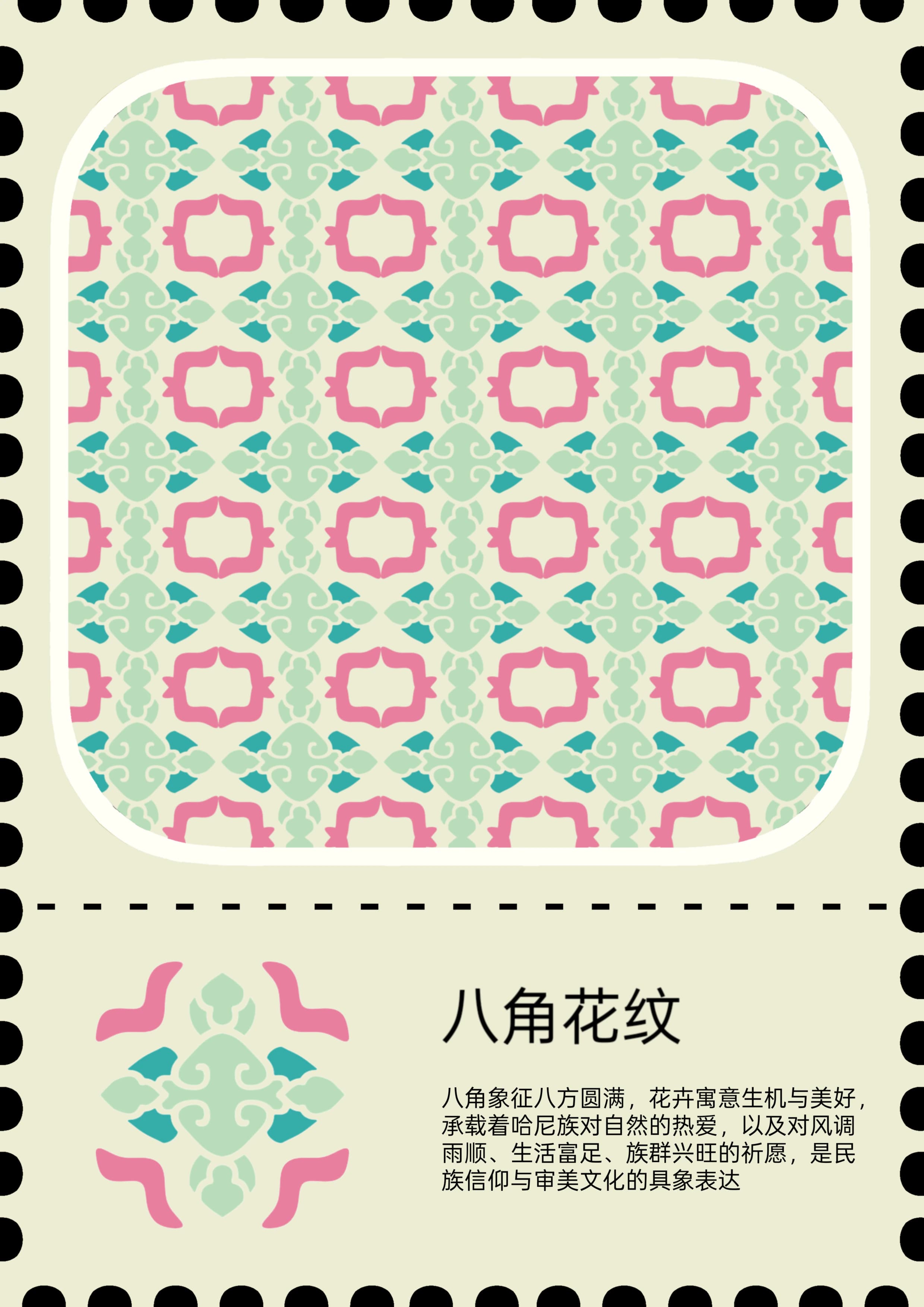 八角花纹