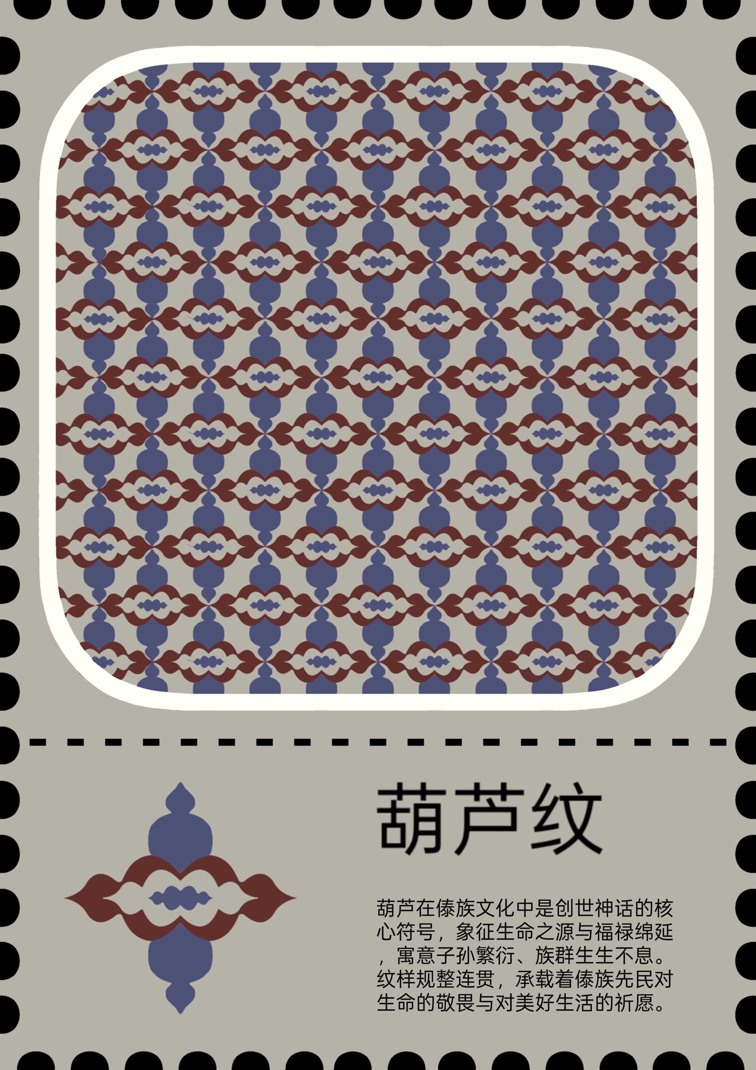 葫芦纹