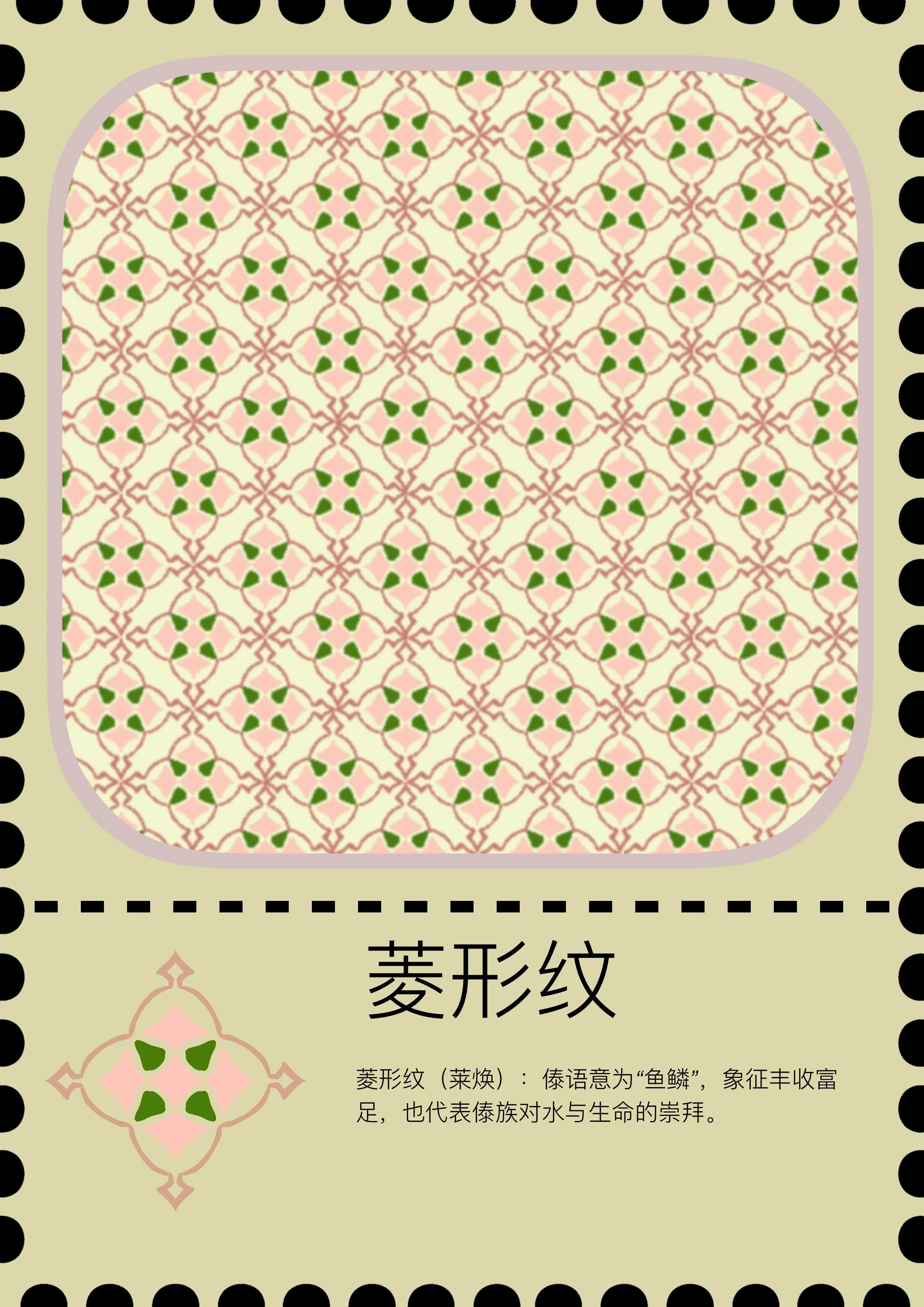 菱形纹