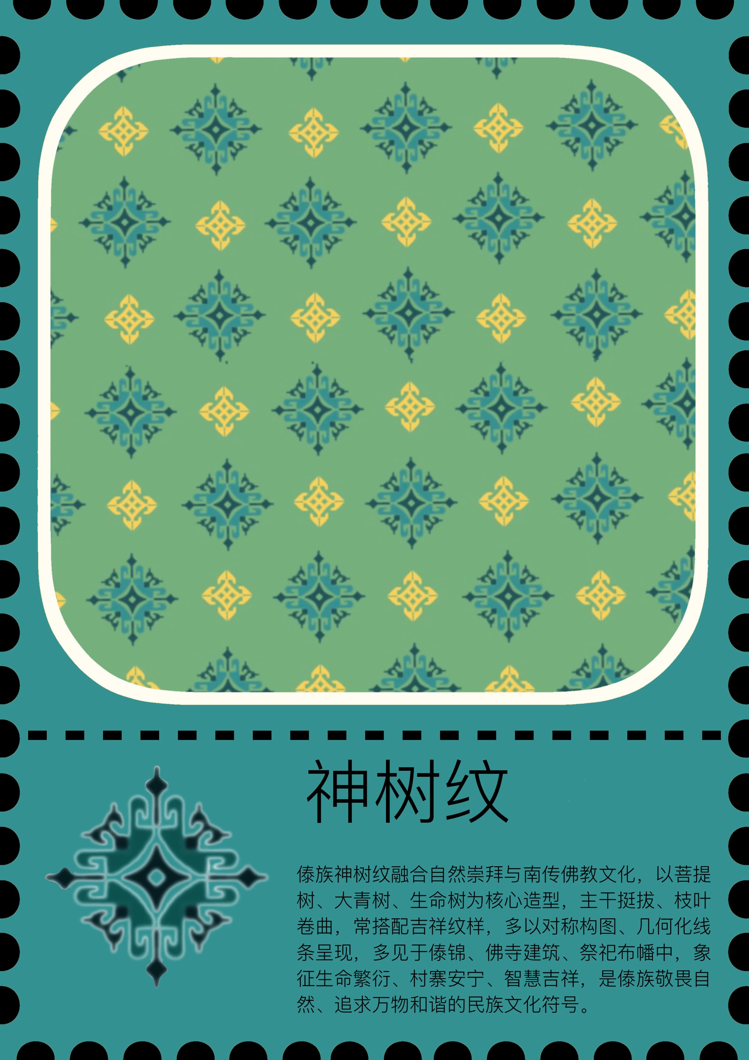神树纹
