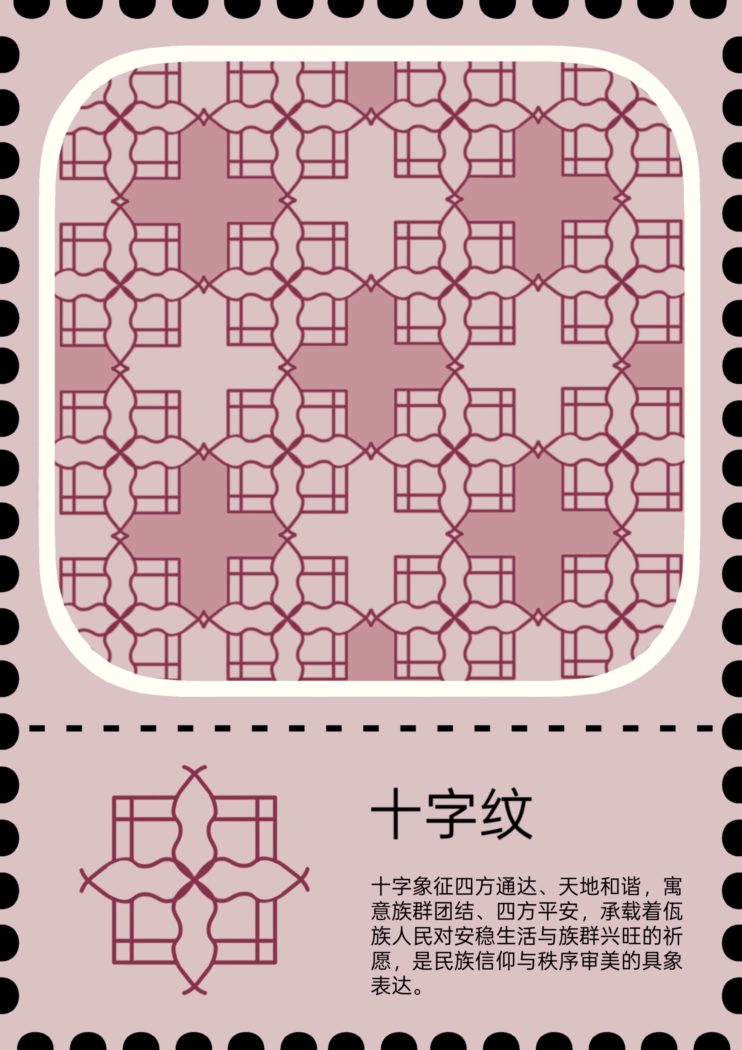 十字纹