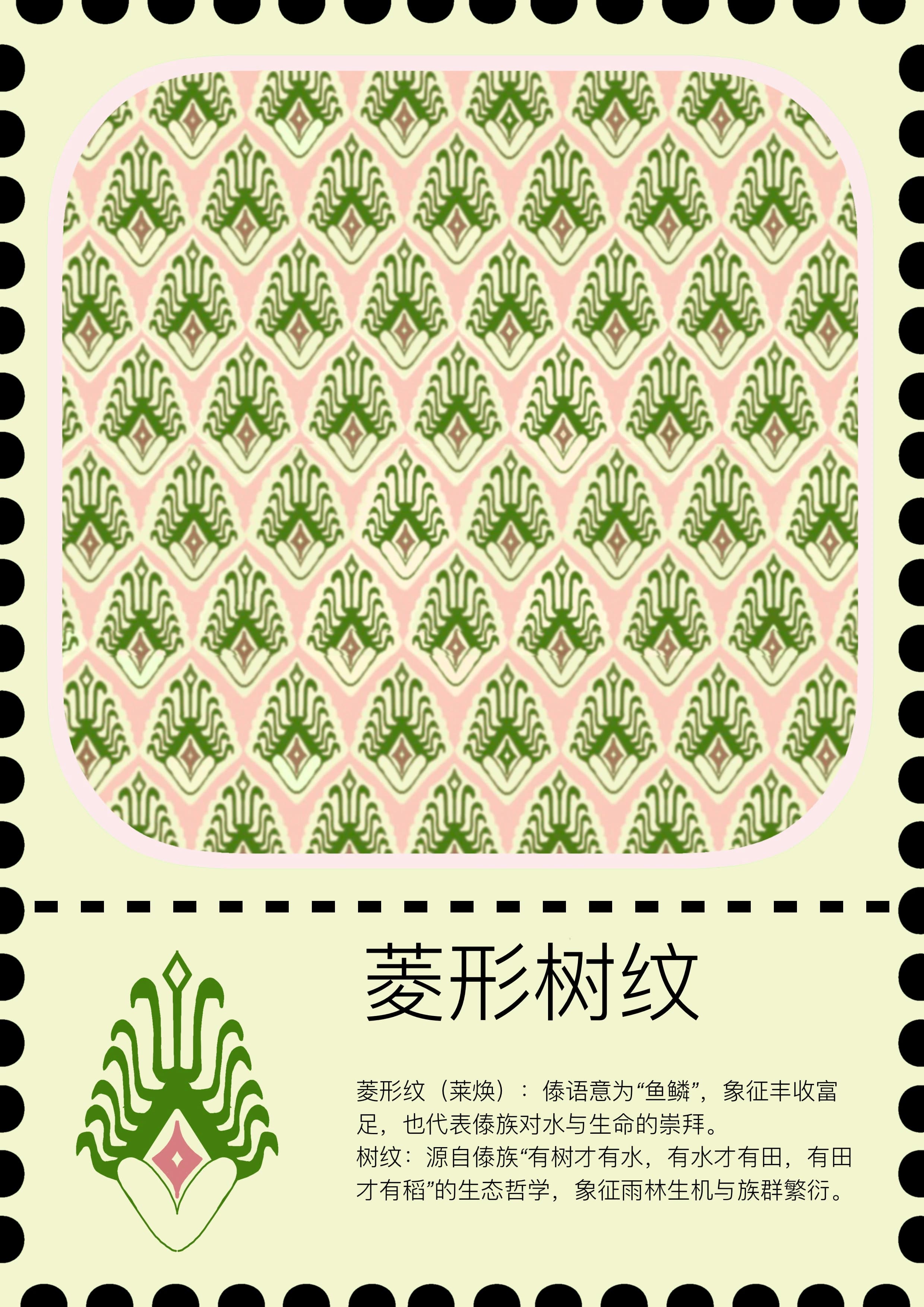 菱形树纹