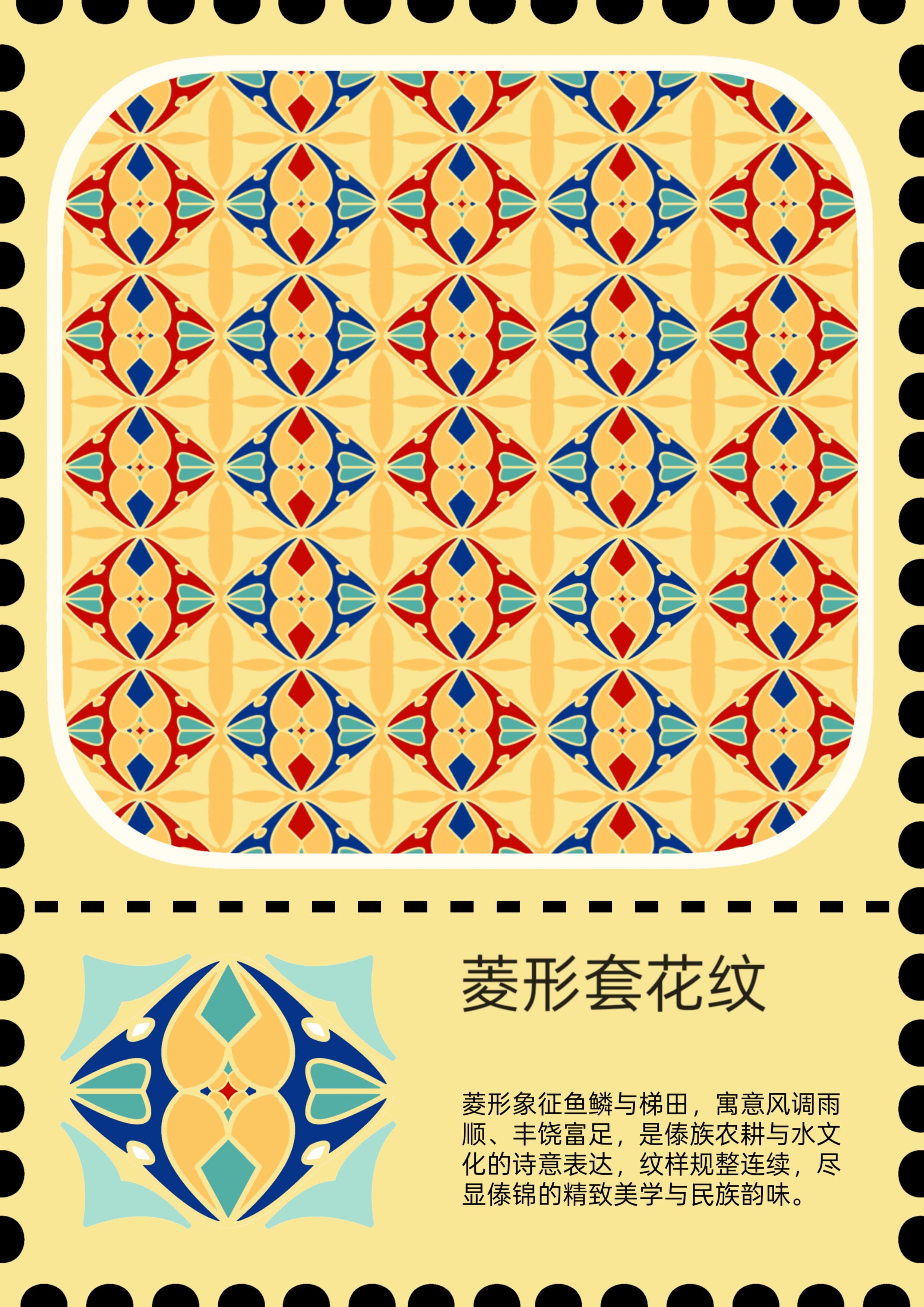 菱形套花纹
