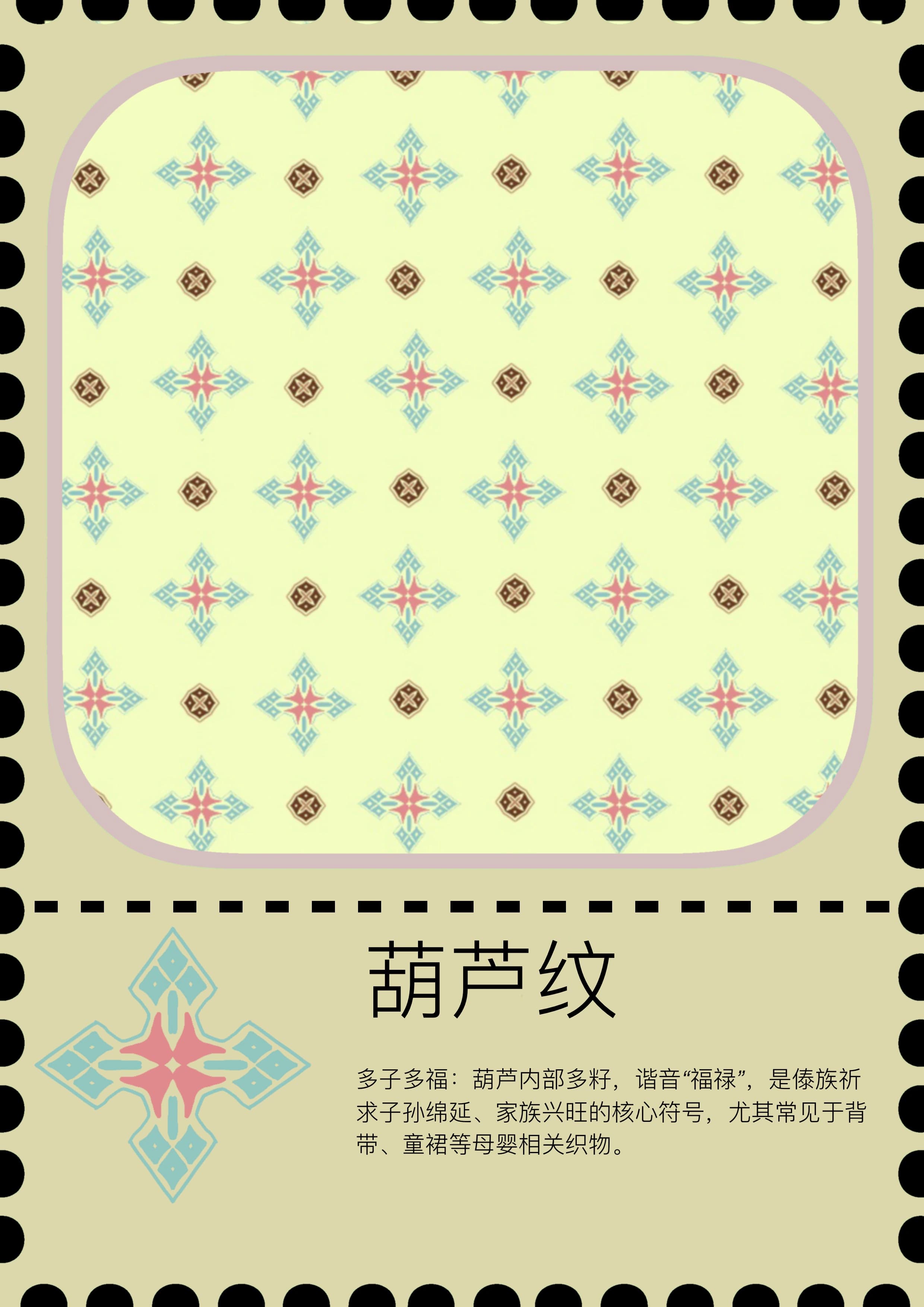 葫芦纹