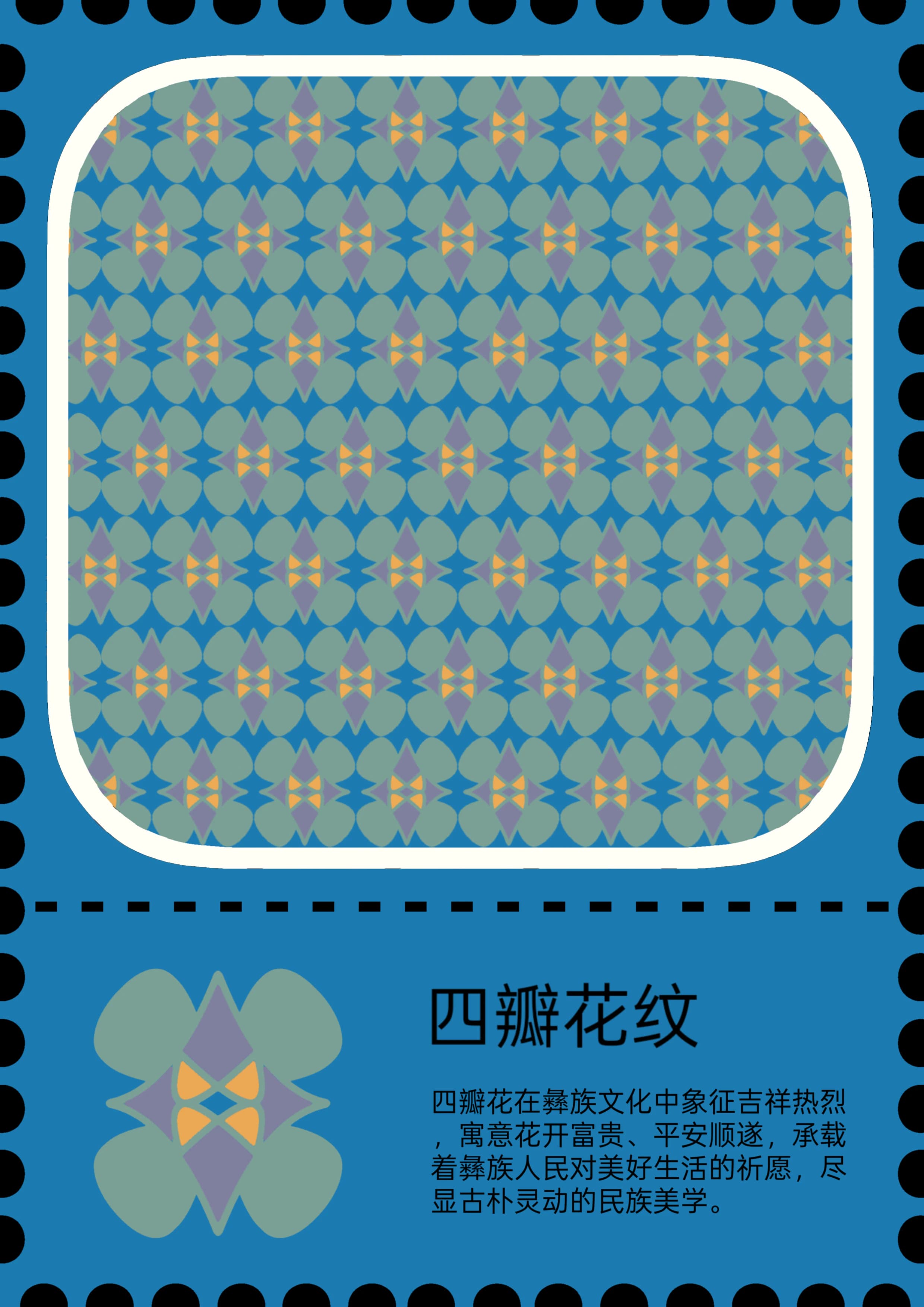 四瓣花纹