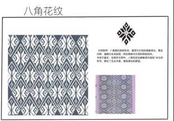 八角花纹
